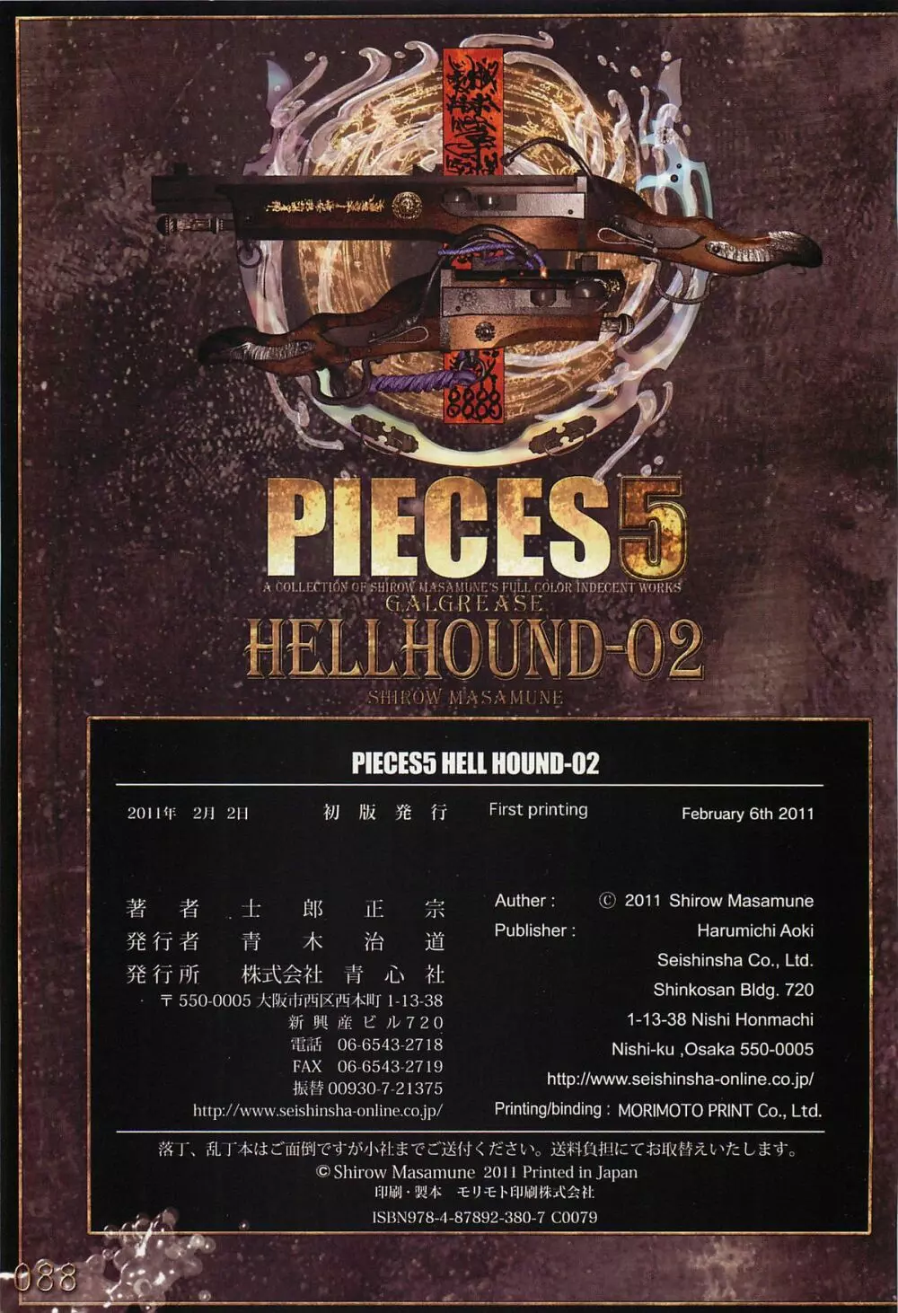PIECES5 HELLHOUND-02 Page.93