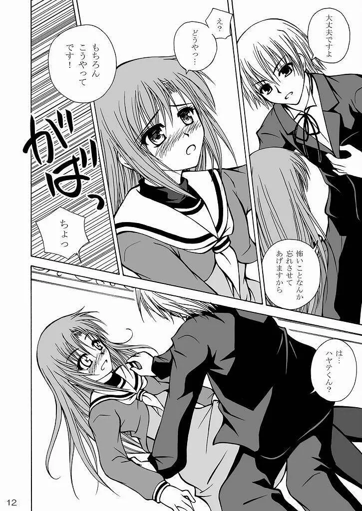 大丈夫っ!生徒会長だから! Page.10