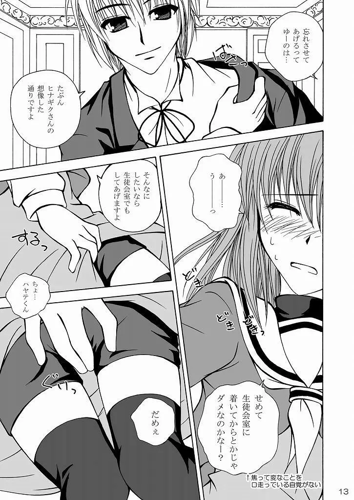 大丈夫っ!生徒会長だから! Page.11