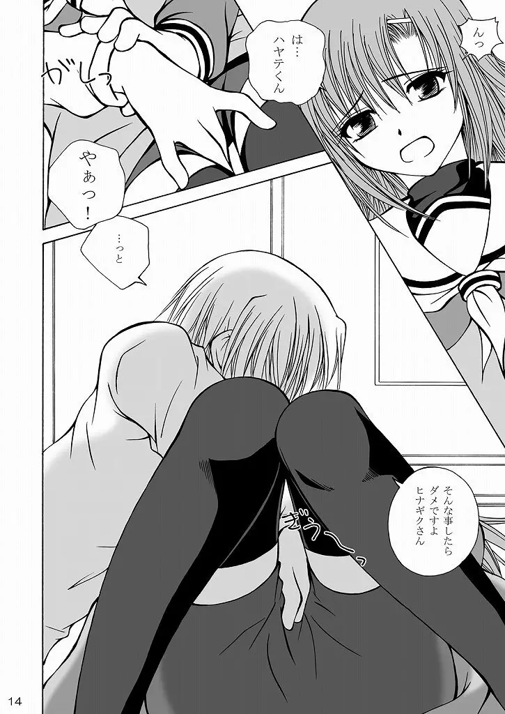 大丈夫っ!生徒会長だから! Page.12