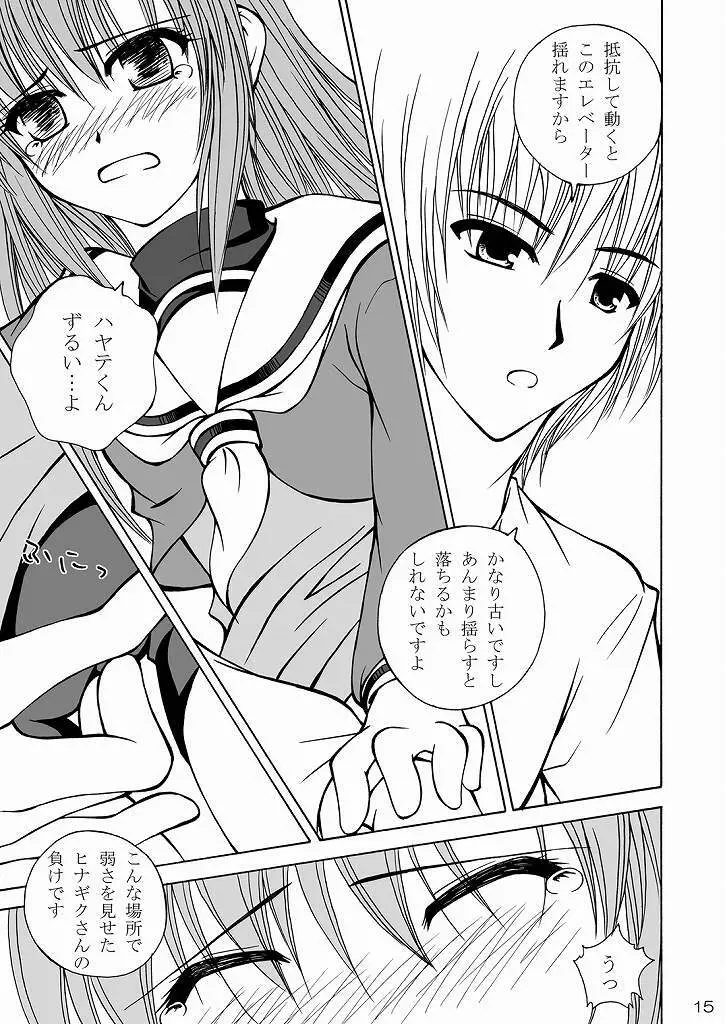 大丈夫っ!生徒会長だから! Page.13