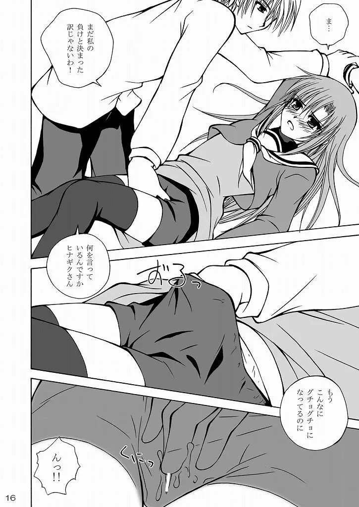 大丈夫っ!生徒会長だから! Page.14