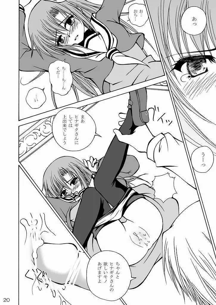 大丈夫っ!生徒会長だから! Page.18