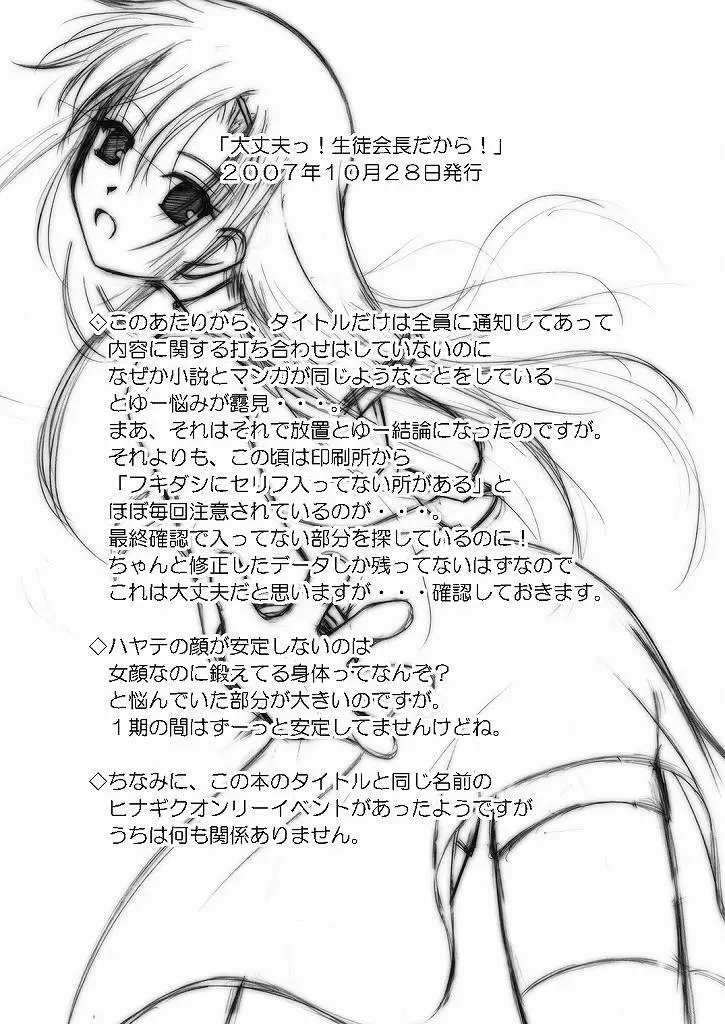 大丈夫っ!生徒会長だから! Page.2