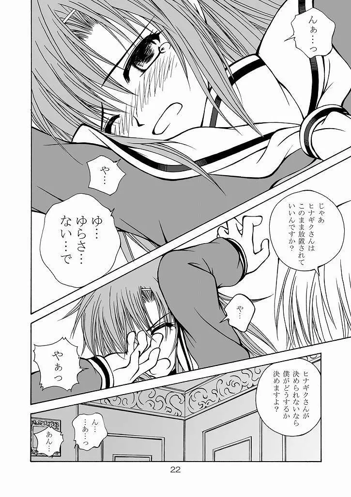 大丈夫っ!生徒会長だから! Page.20