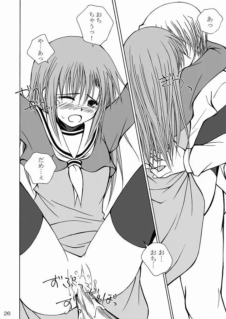大丈夫っ!生徒会長だから! Page.24