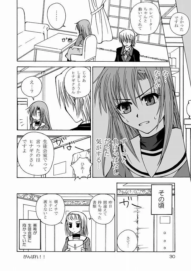 大丈夫っ!生徒会長だから! Page.28