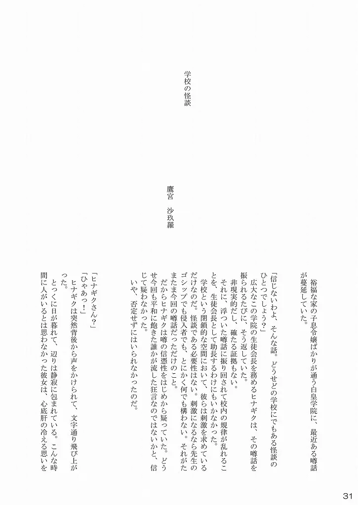 大丈夫っ!生徒会長だから! Page.29