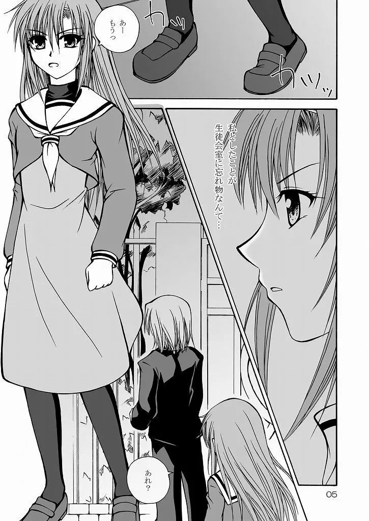 大丈夫っ!生徒会長だから! Page.3