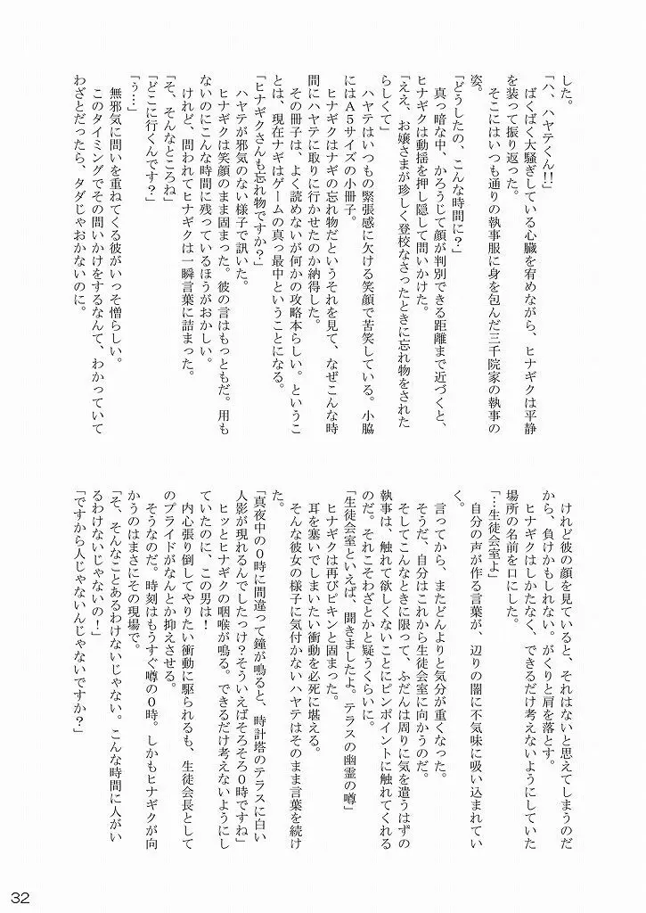 大丈夫っ!生徒会長だから! Page.30