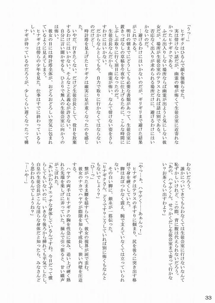 大丈夫っ!生徒会長だから! Page.31