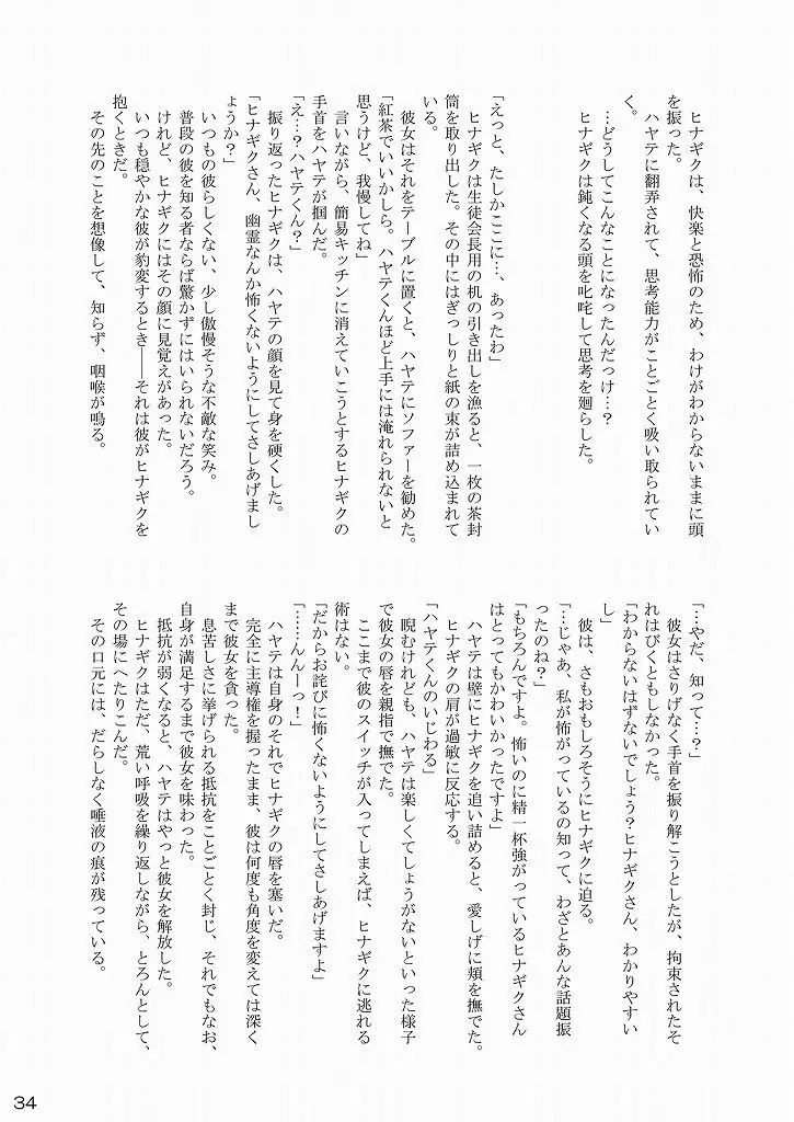 大丈夫っ!生徒会長だから! Page.32