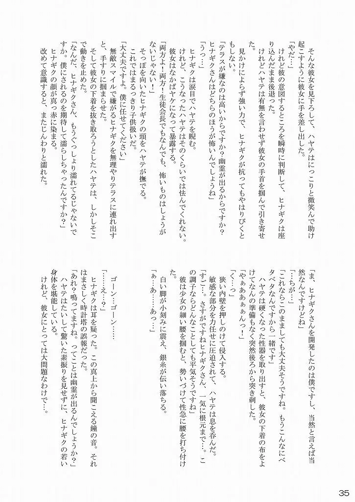 大丈夫っ!生徒会長だから! Page.33