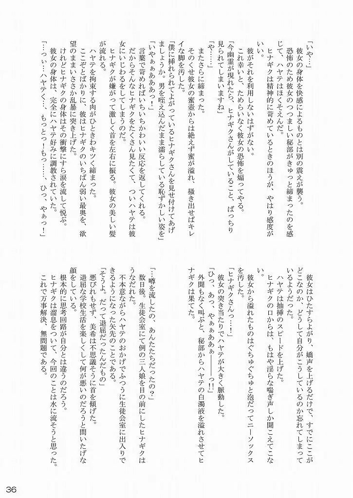 大丈夫っ!生徒会長だから! Page.34