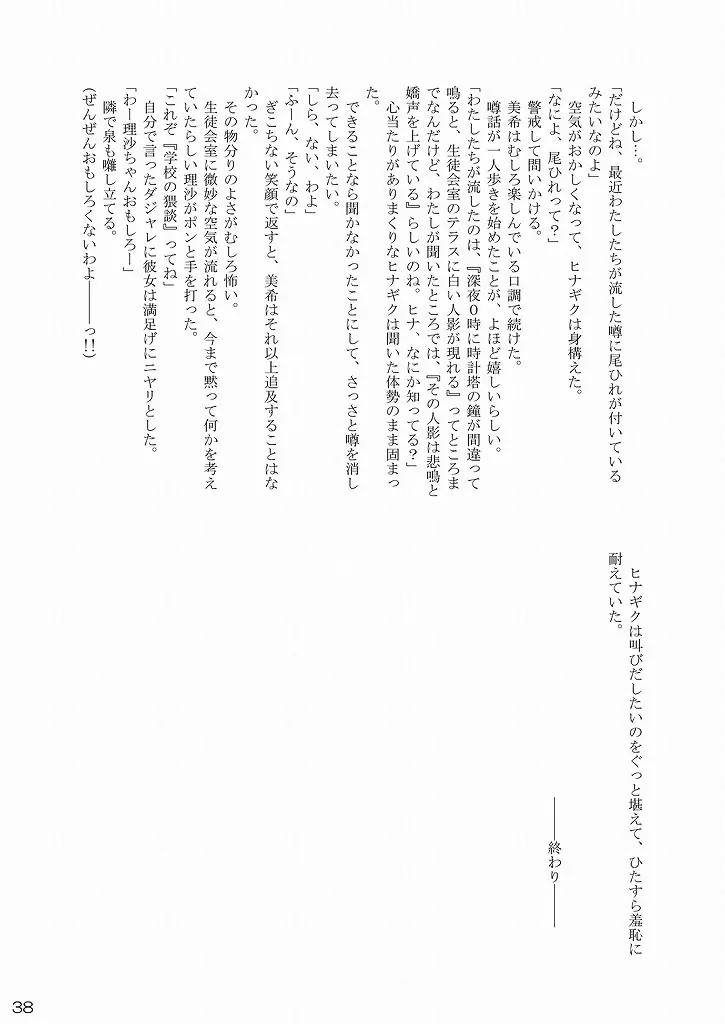 大丈夫っ!生徒会長だから! Page.36