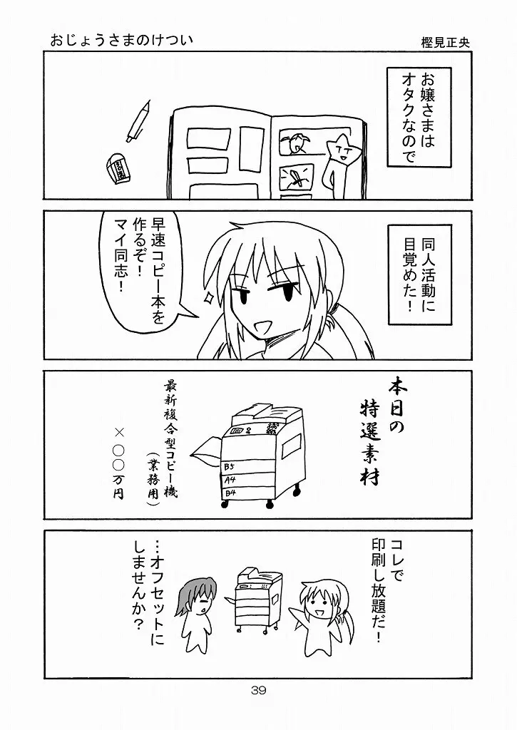 大丈夫っ!生徒会長だから! Page.37
