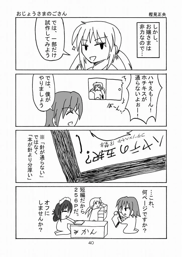 大丈夫っ!生徒会長だから! Page.38