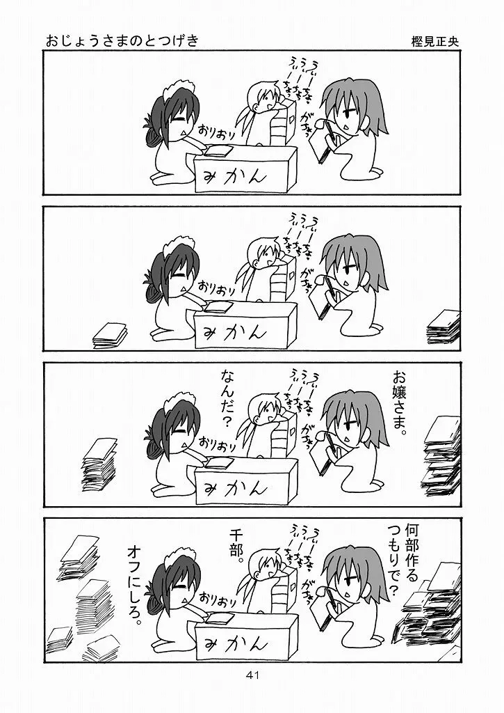 大丈夫っ!生徒会長だから! Page.39
