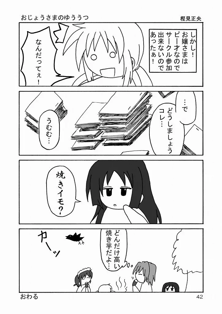 大丈夫っ!生徒会長だから! Page.40