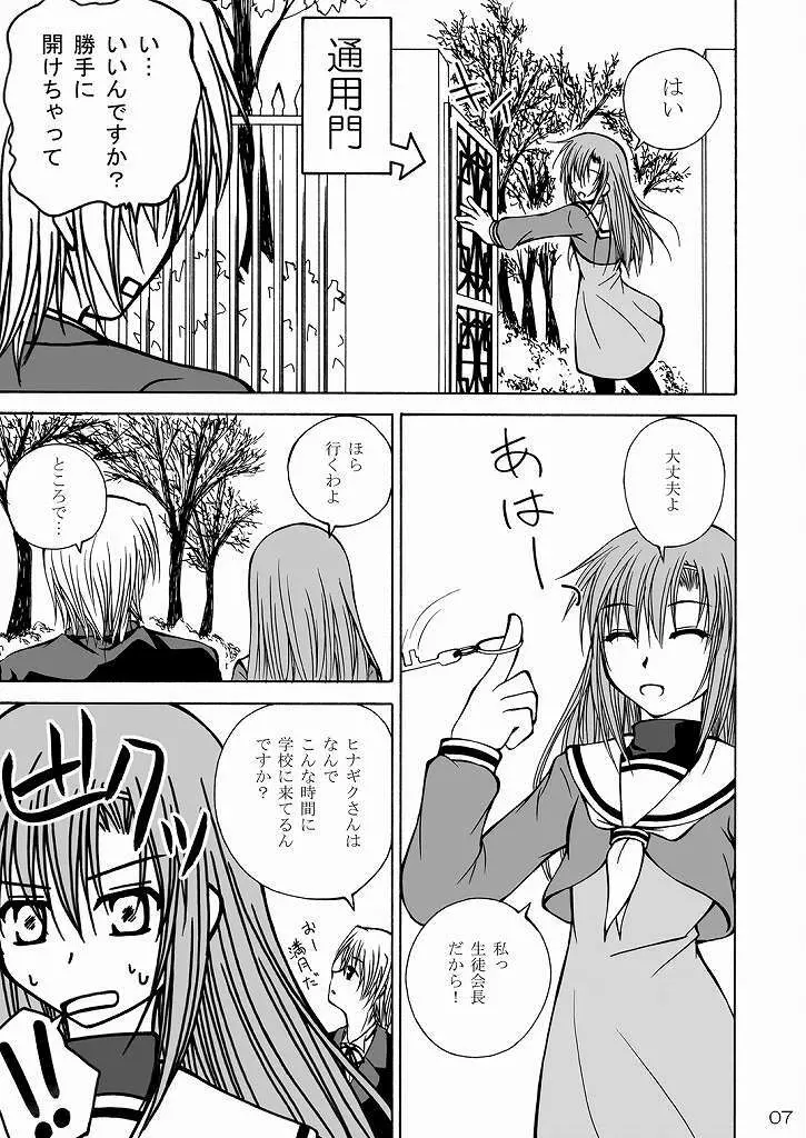 大丈夫っ!生徒会長だから! Page.5