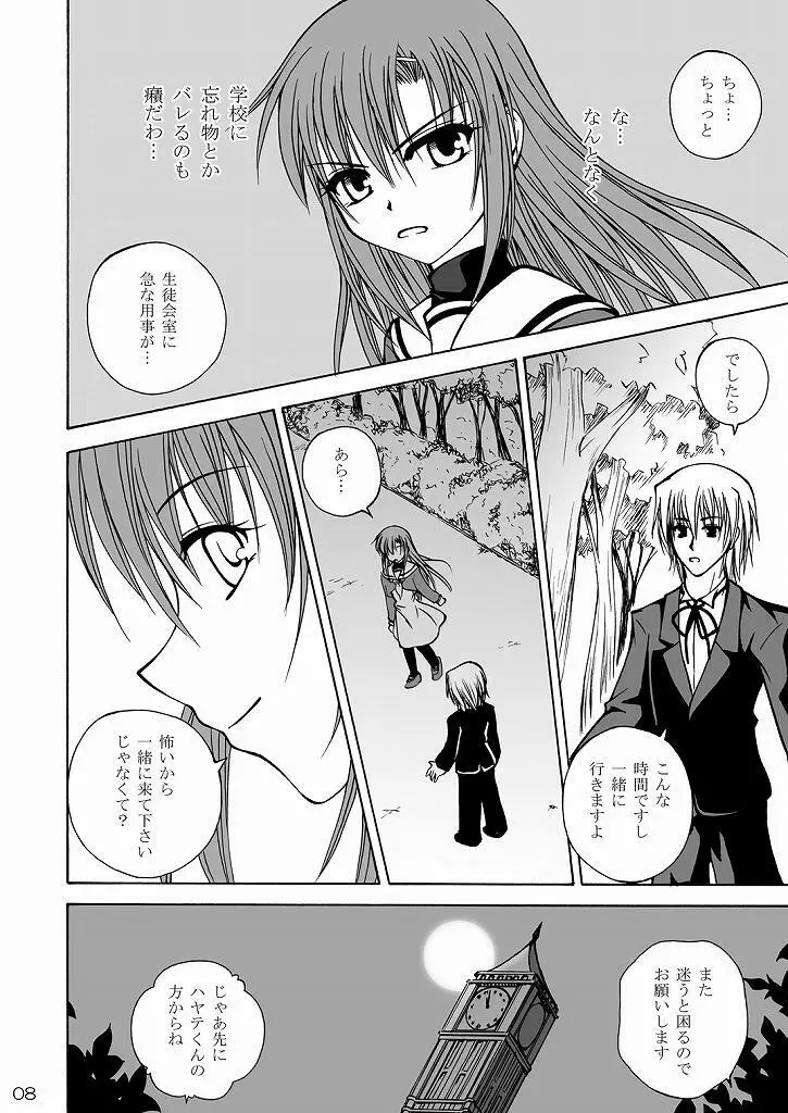 大丈夫っ!生徒会長だから! Page.6