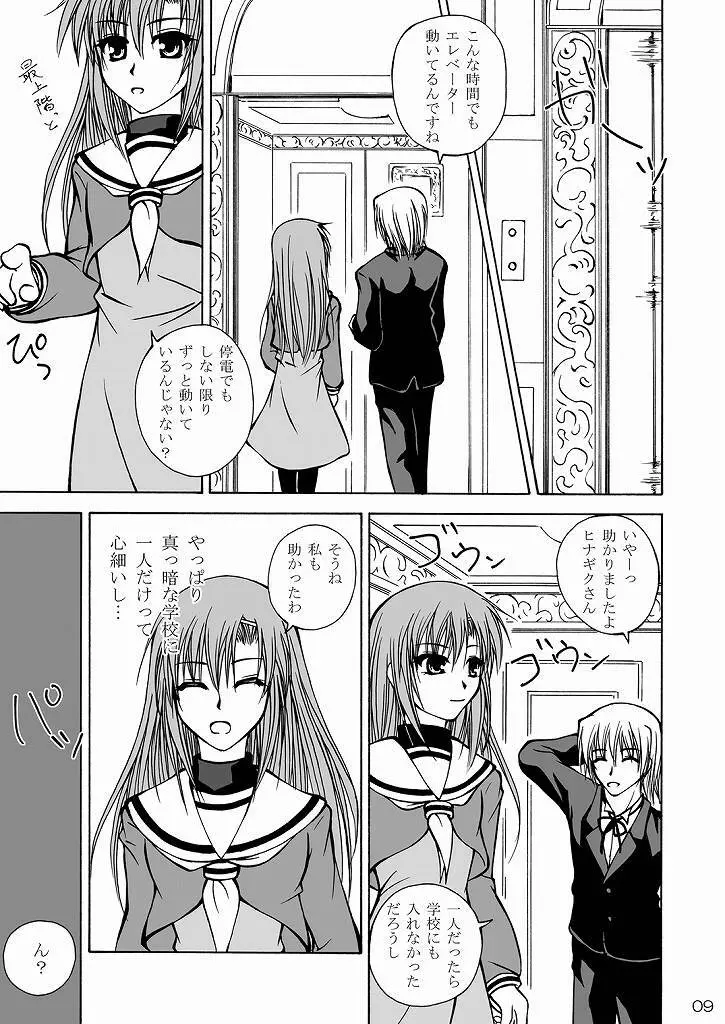 大丈夫っ!生徒会長だから! Page.7