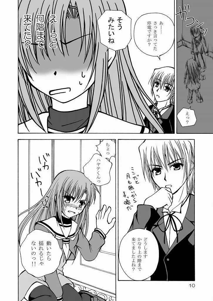 大丈夫っ!生徒会長だから! Page.8