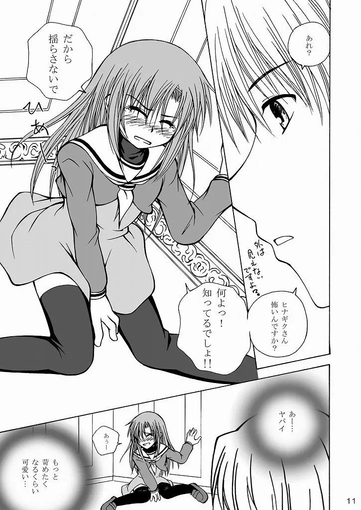 大丈夫っ!生徒会長だから! Page.9