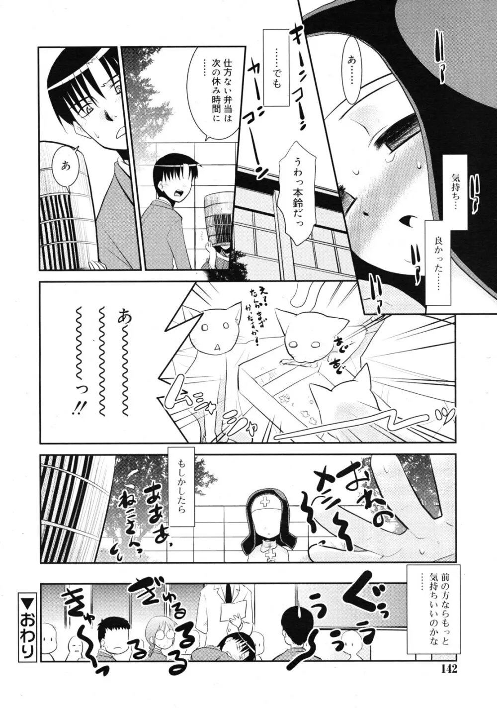 COMIC RiN 2010年12月号 Page.142