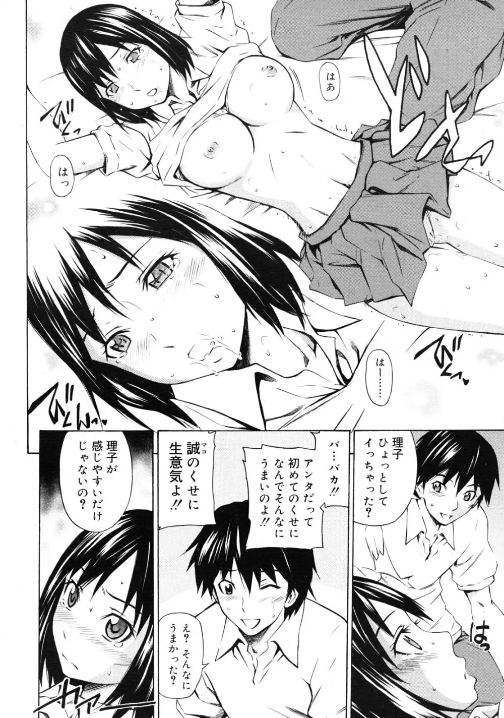 COMIC RiN 2010年12月号 Page.166