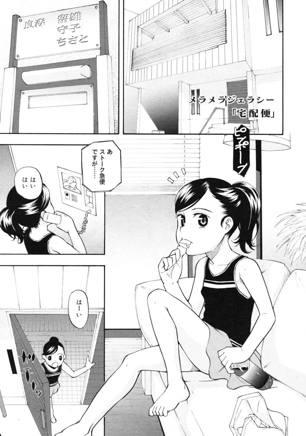 COMIC RiN 2010年12月号 Page.285