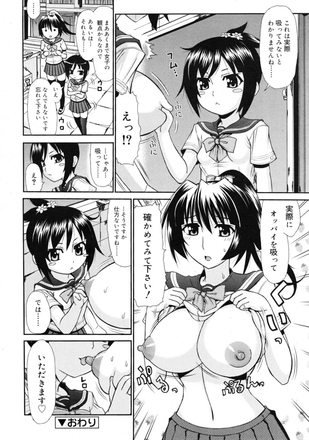 COMIC RiN 2010年12月号 Page.366