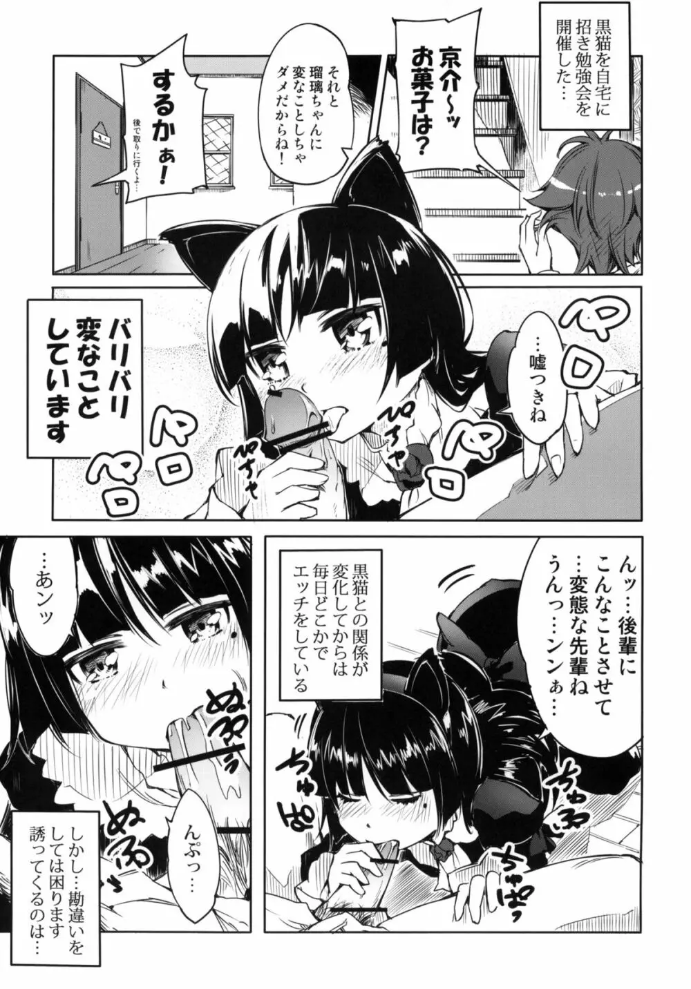 俺の黒猫がこんなににゃんにゃんするわけがない Page.2