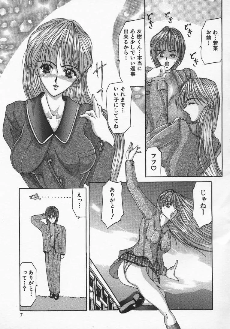 隷女志願 Page.9