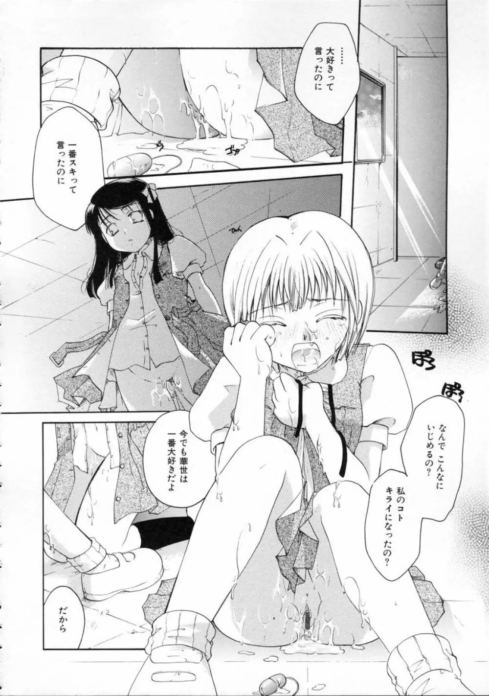 秘密の関係 Page.100