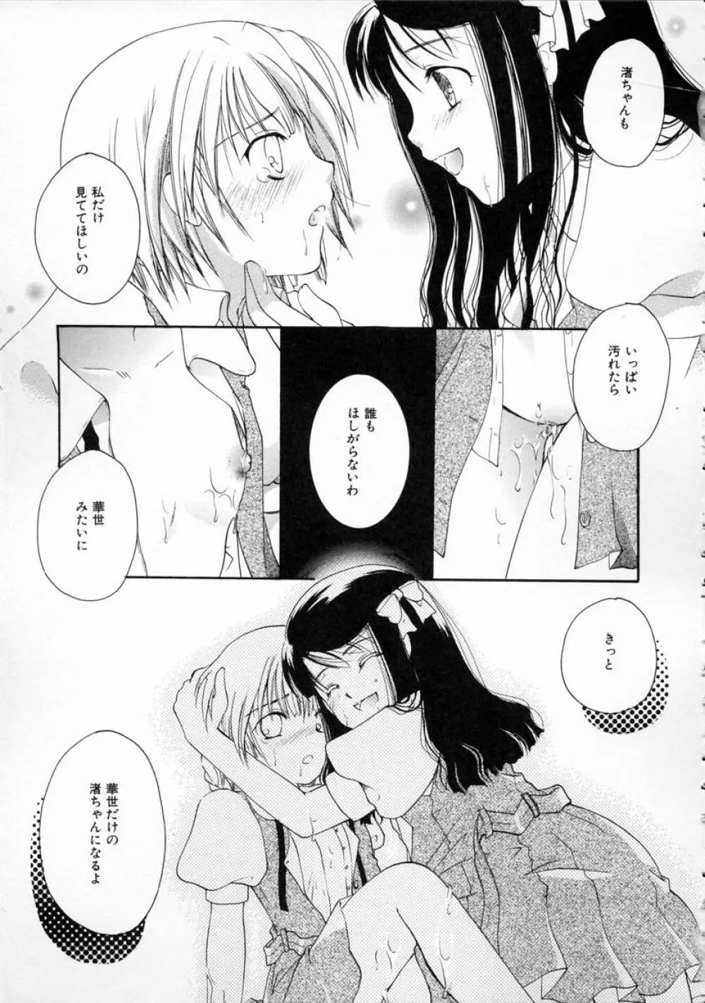 秘密の関係 Page.101