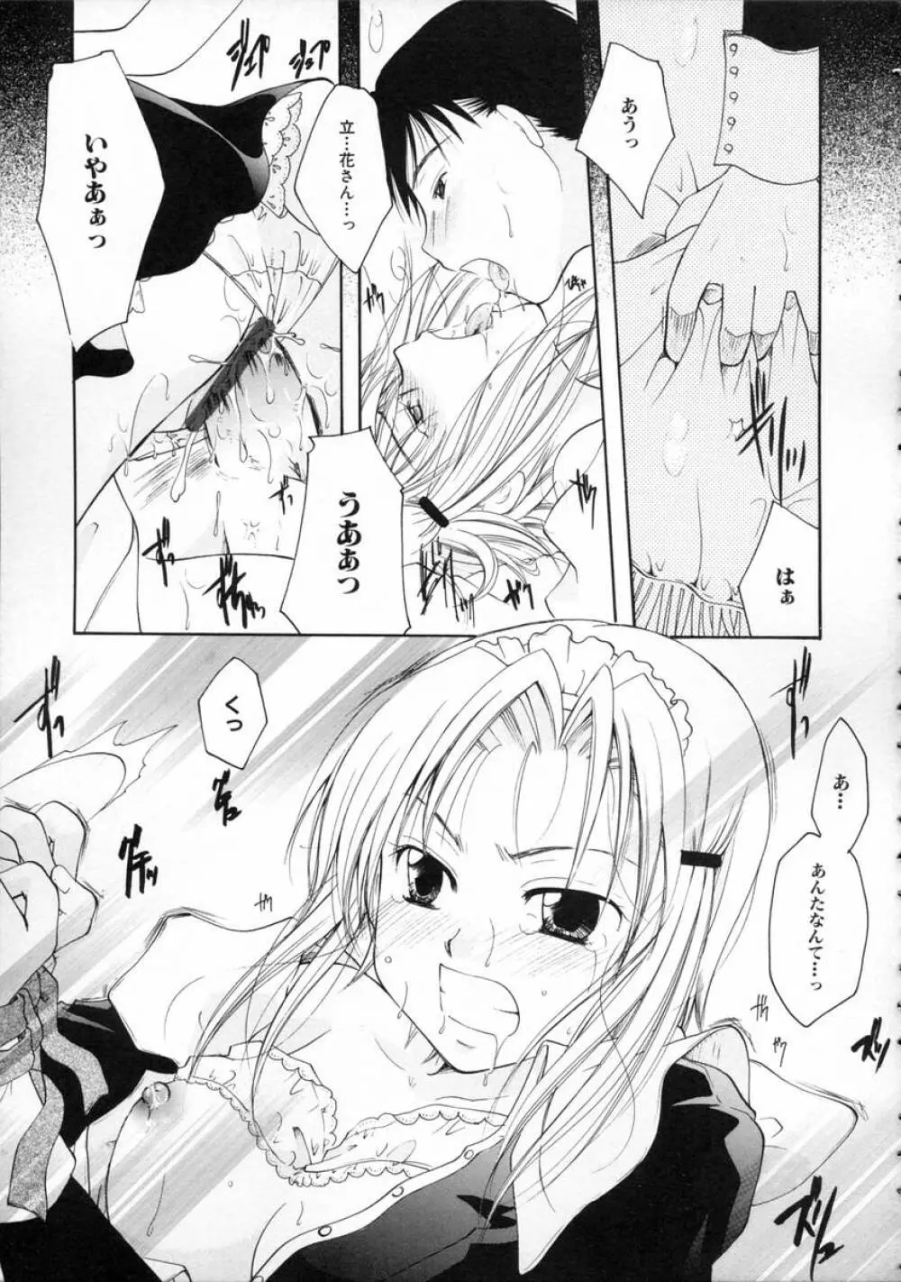 秘密の関係 Page.103