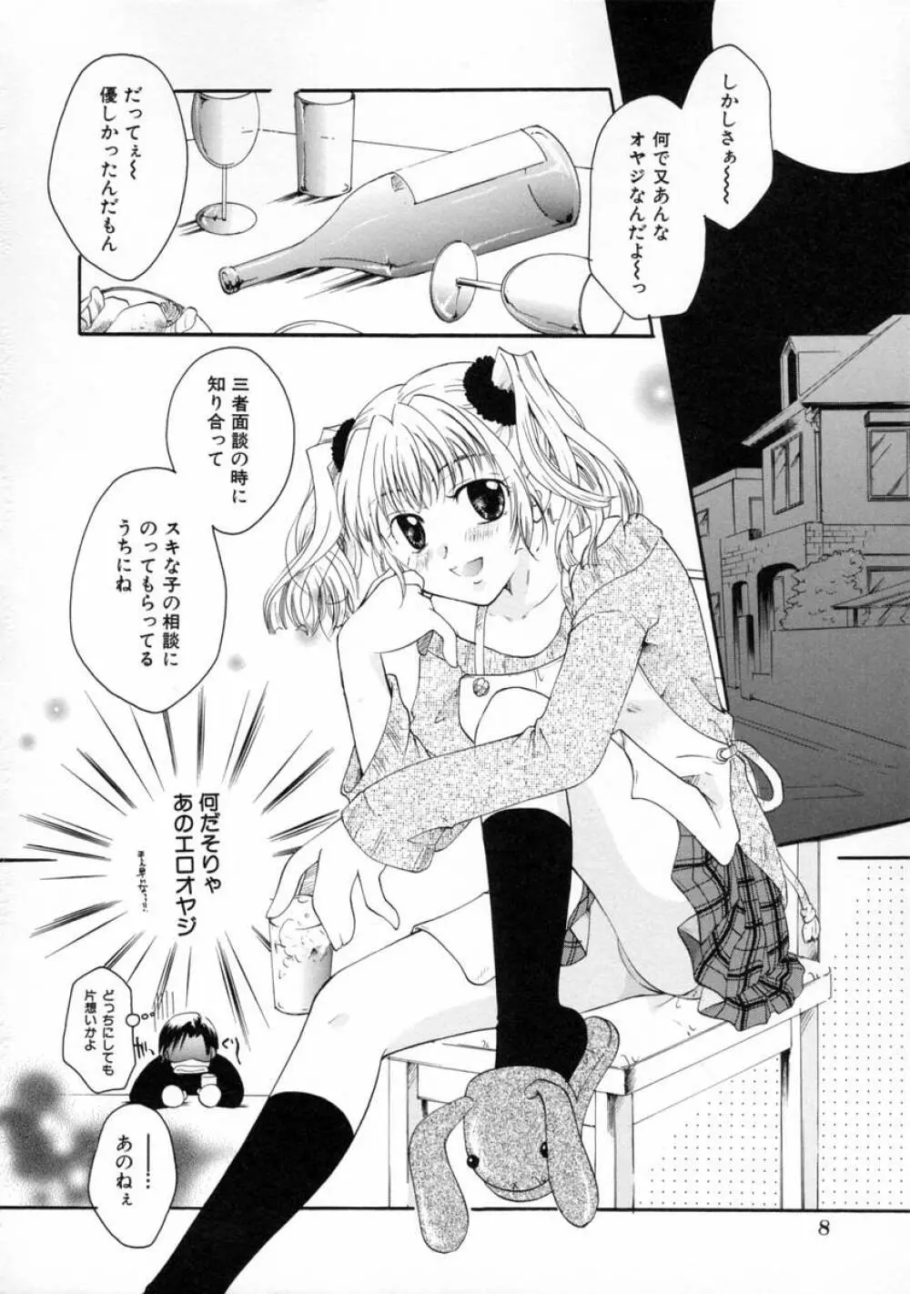 秘密の関係 Page.12