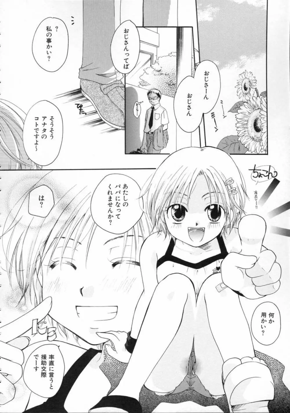 秘密の関係 Page.122