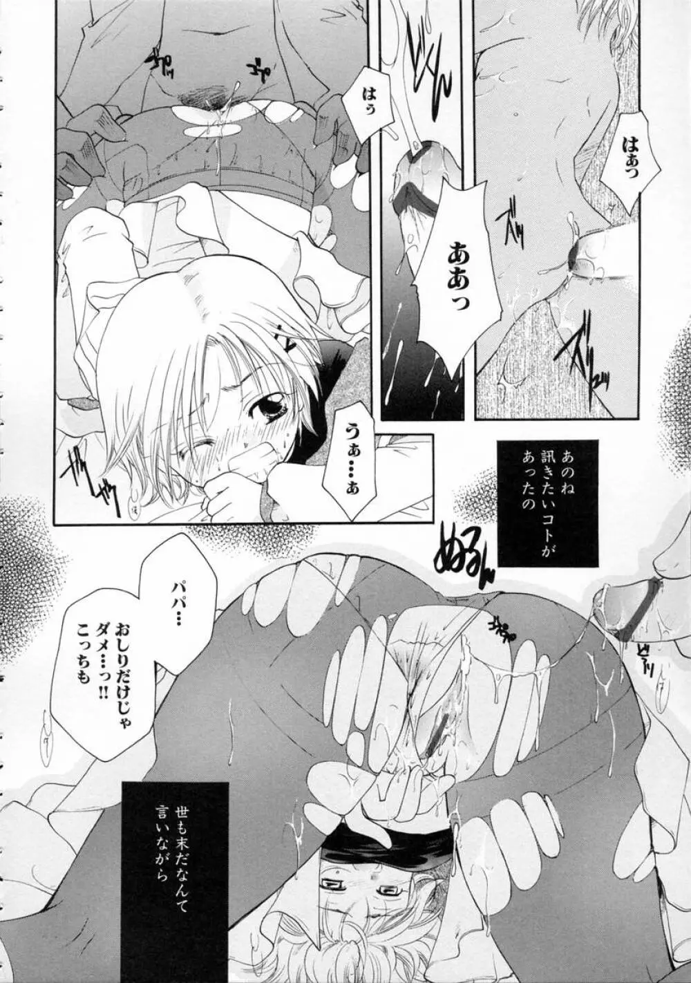 秘密の関係 Page.128