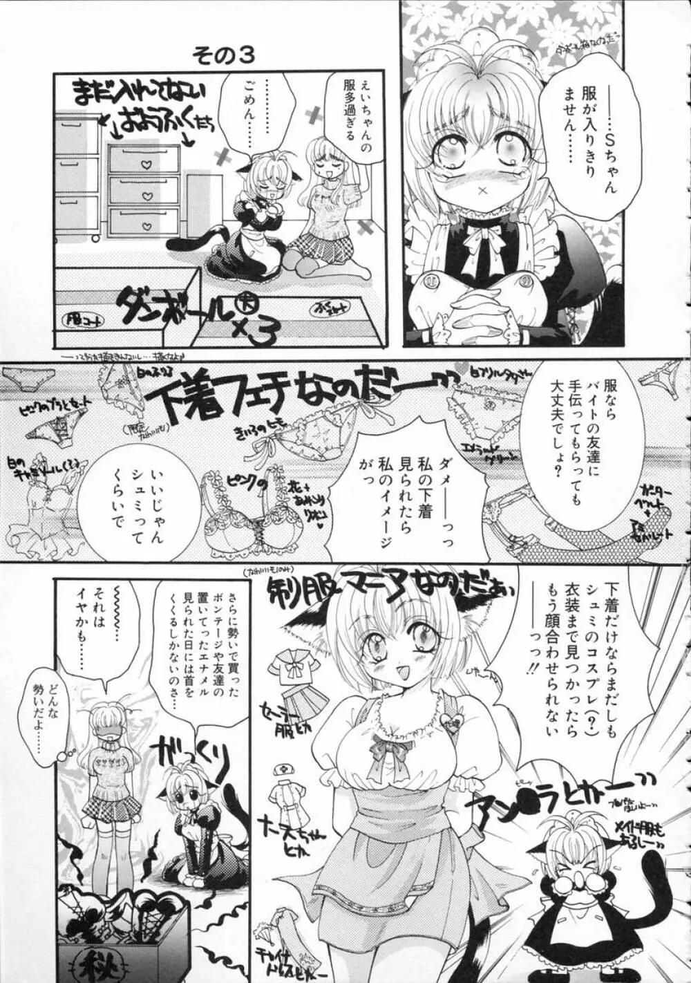 秘密の関係 Page.153