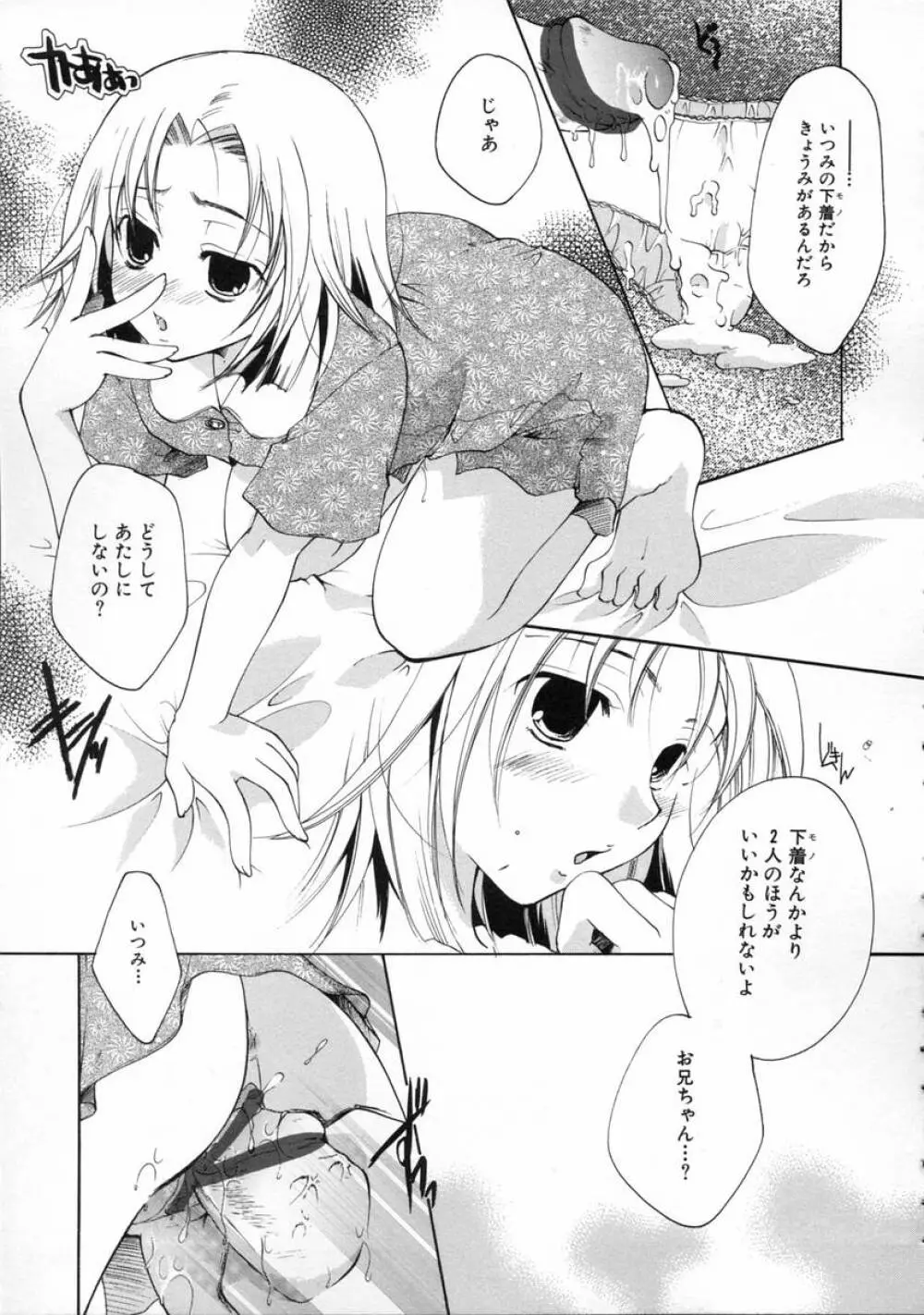 秘密の関係 Page.35