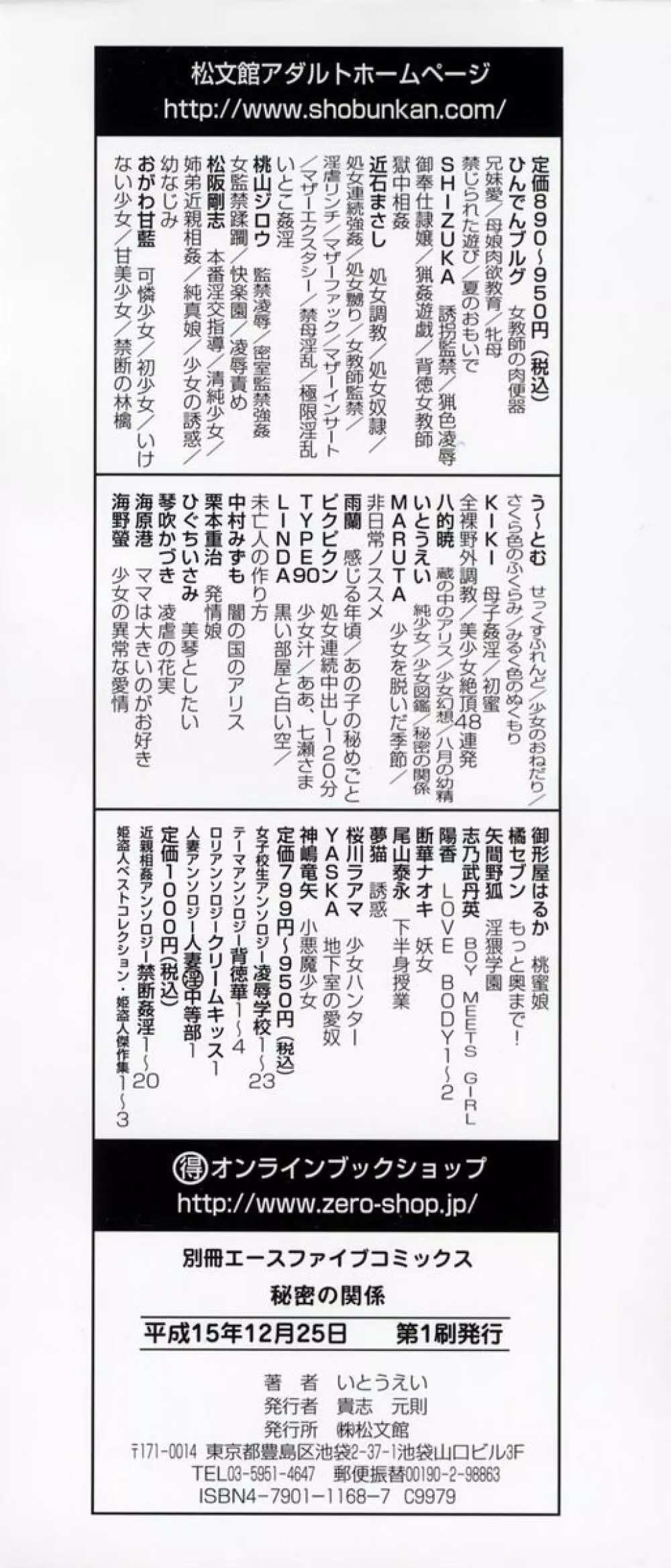 秘密の関係 Page.4