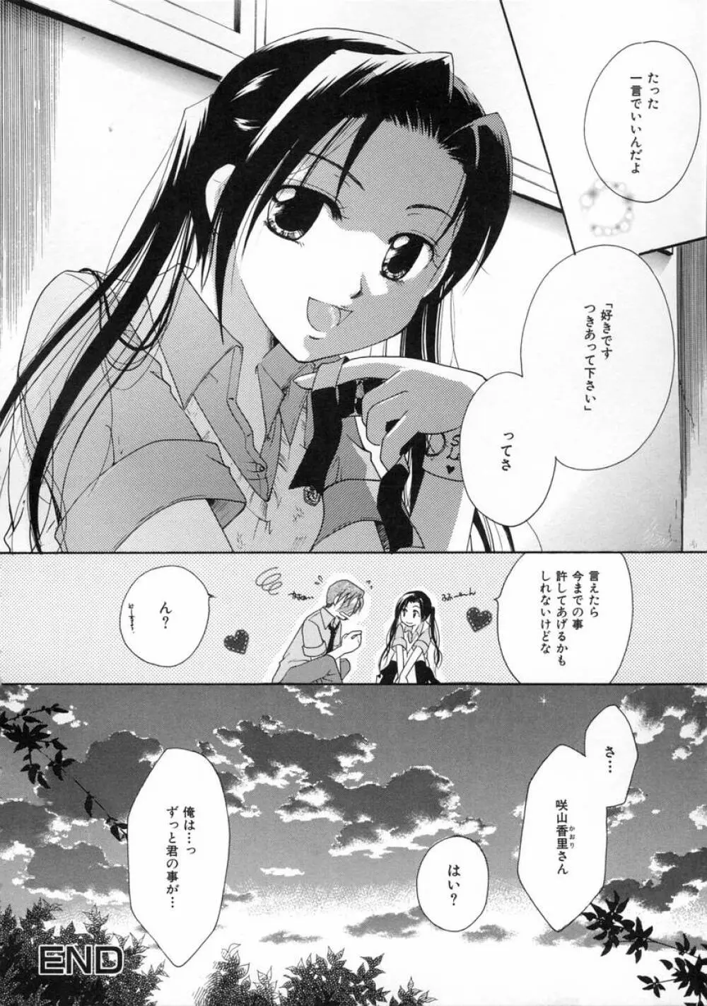 秘密の関係 Page.54