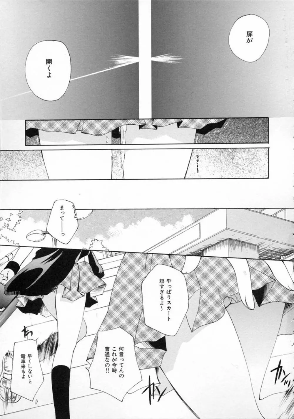 秘密の関係 Page.69