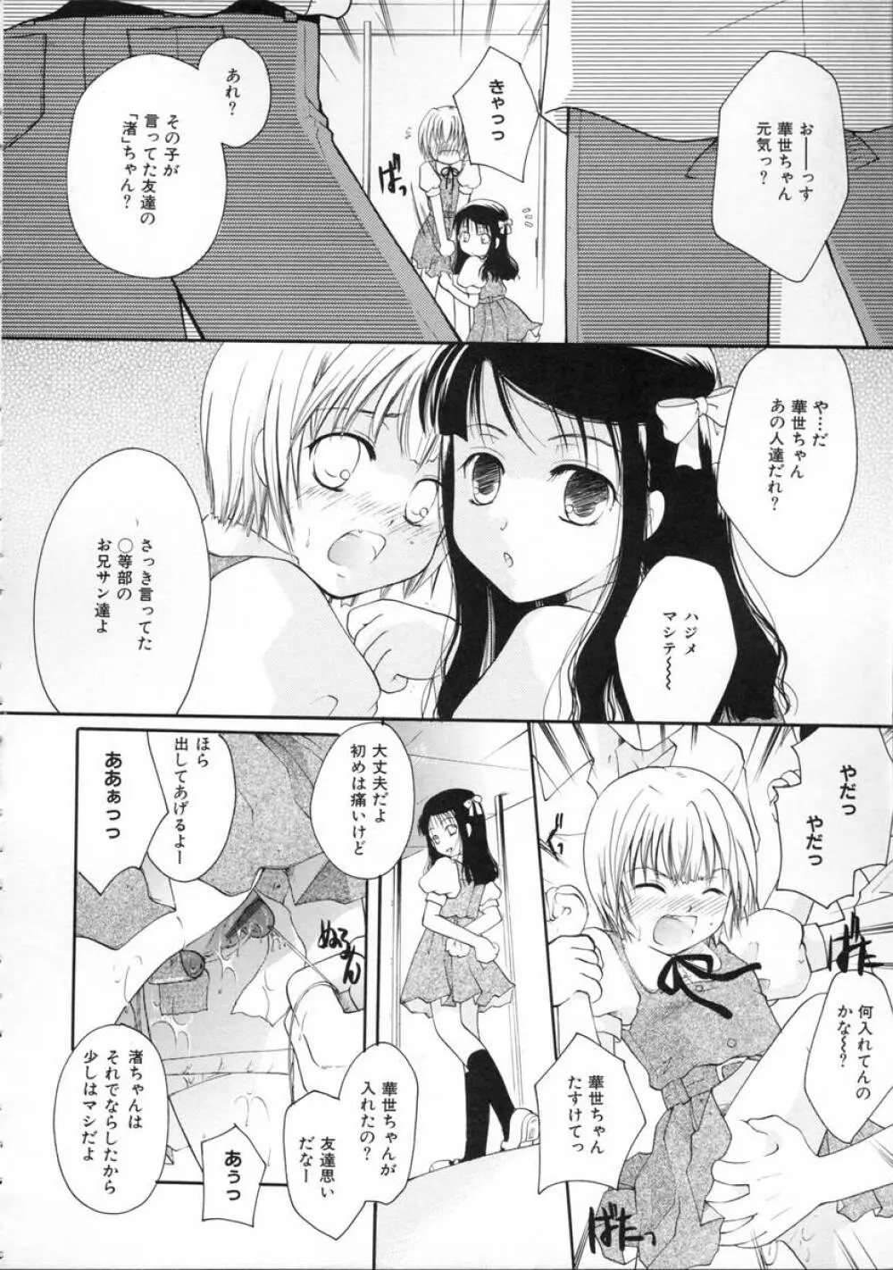 秘密の関係 Page.94