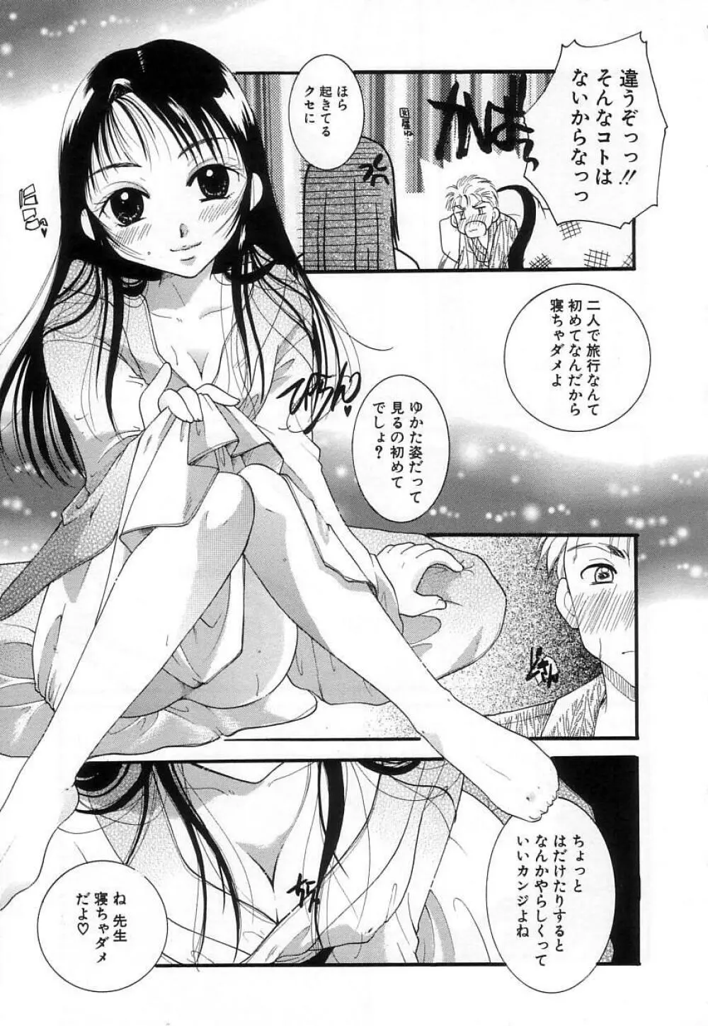 純少女 Page.71