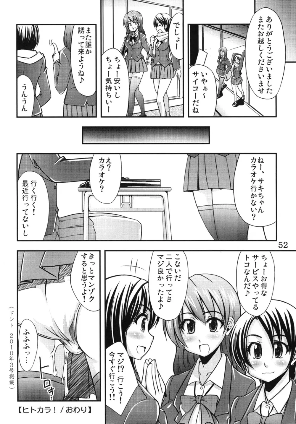 どんつ!!! Page.51