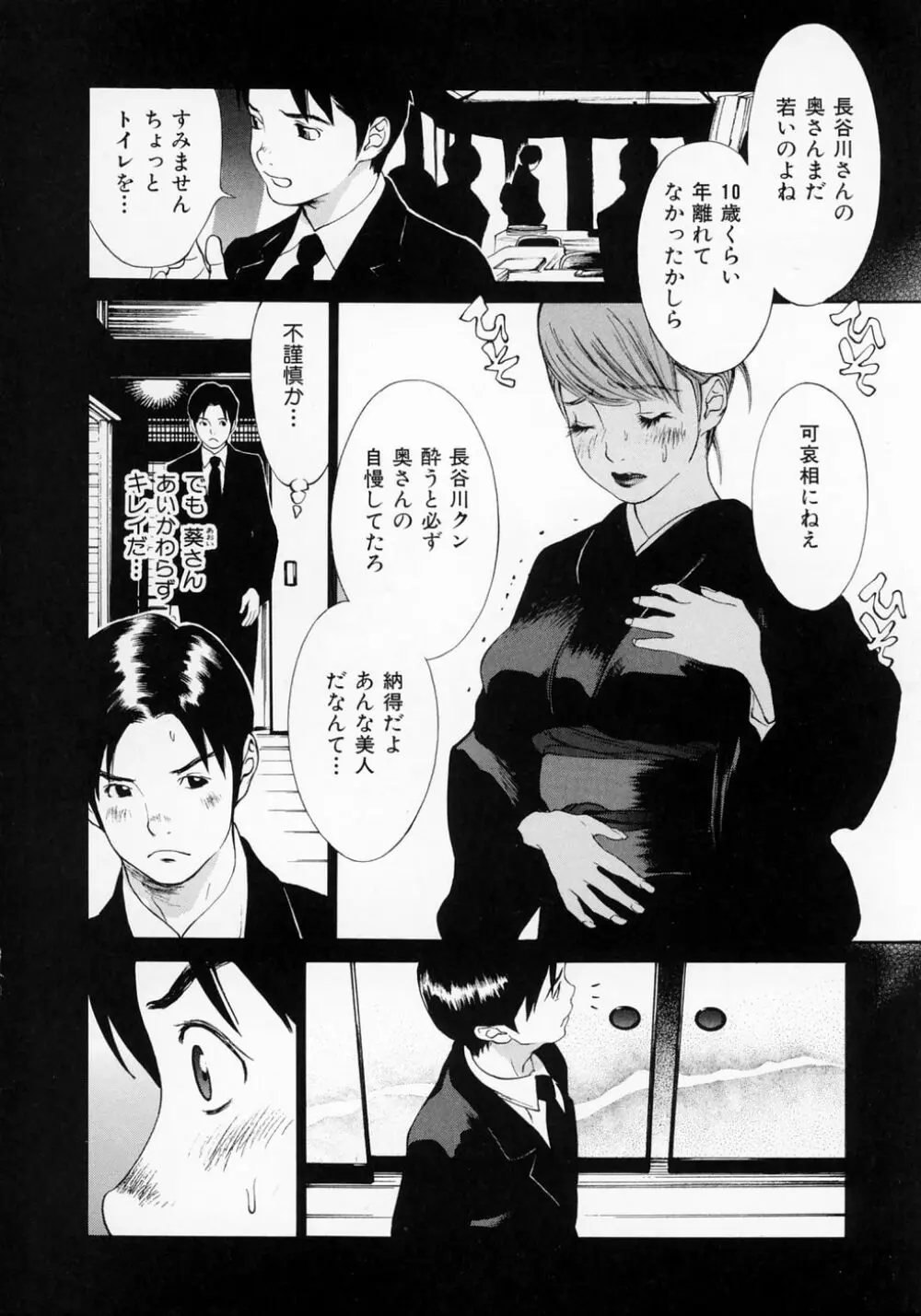 センリツ Page.62