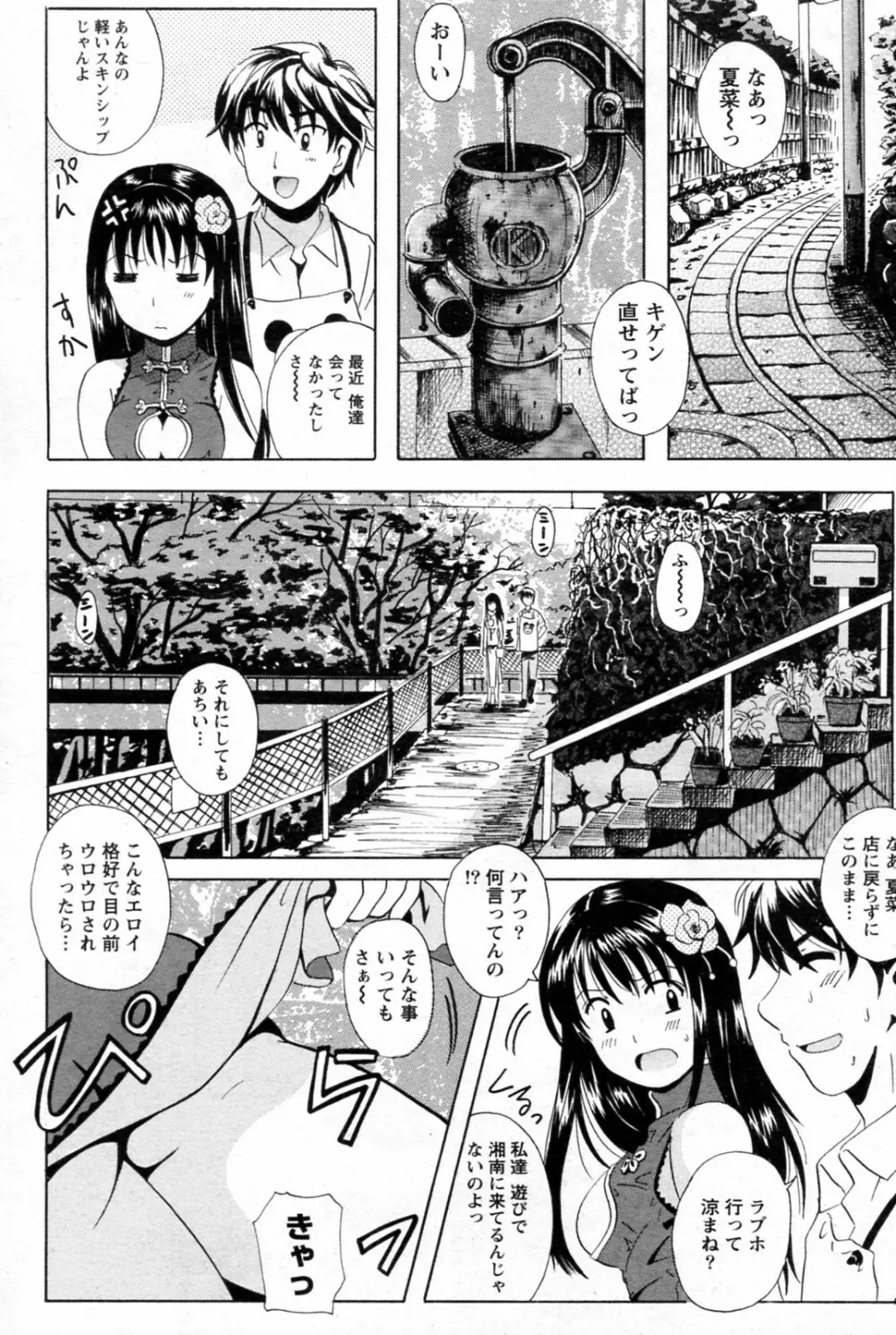 Shonan Style Page.5